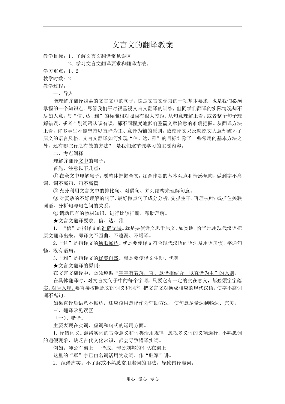 高中语文文言文翻译 文言文的翻译教案人教版_第1页