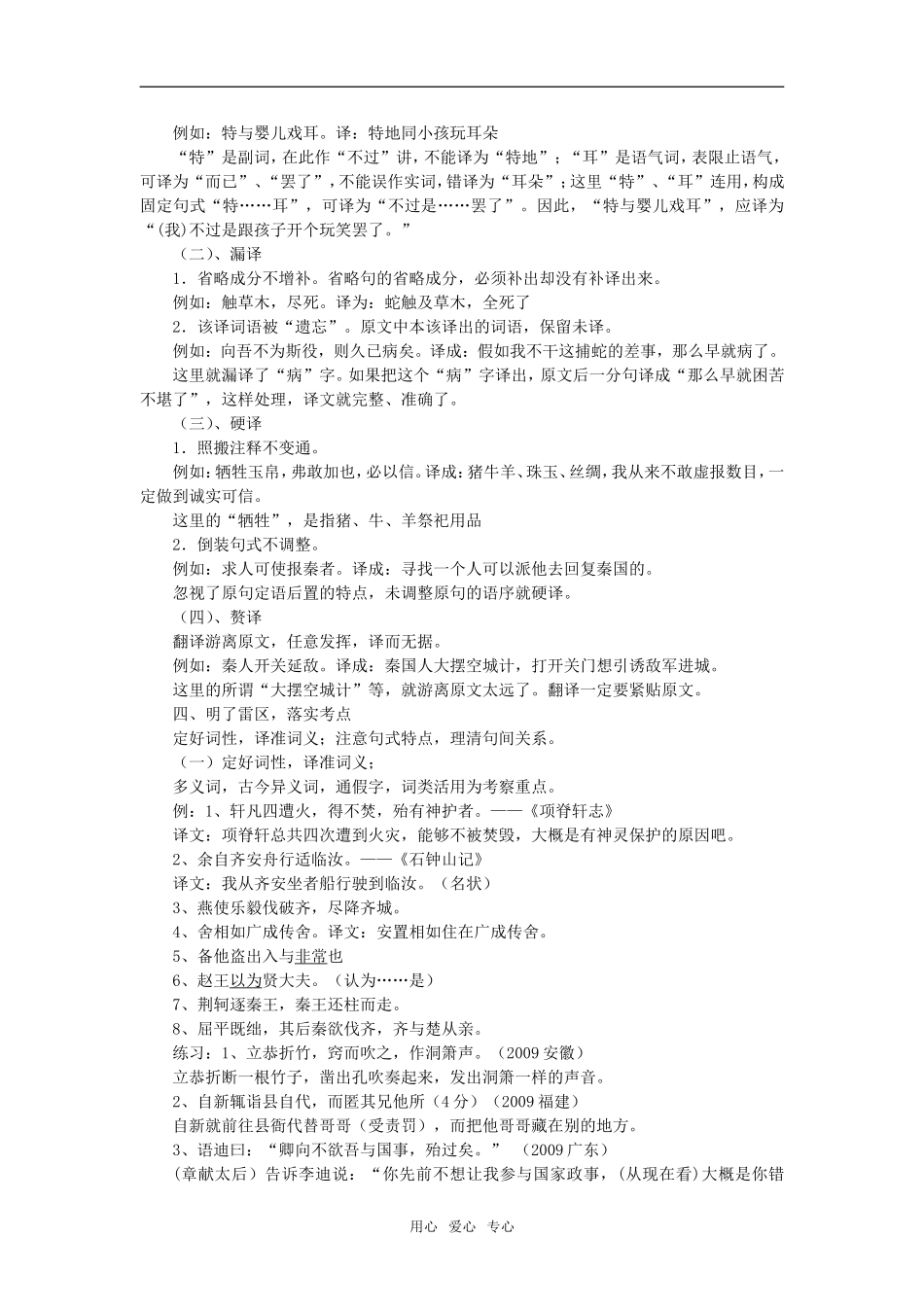 高中语文文言文翻译 文言文的翻译教案人教版_第2页