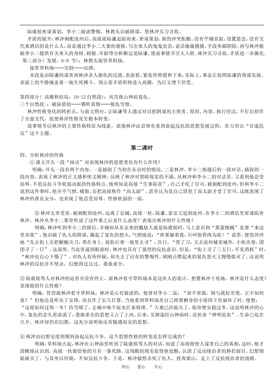 高中语文林教头风雪山神庙3课时教案人教版必须五_第2页