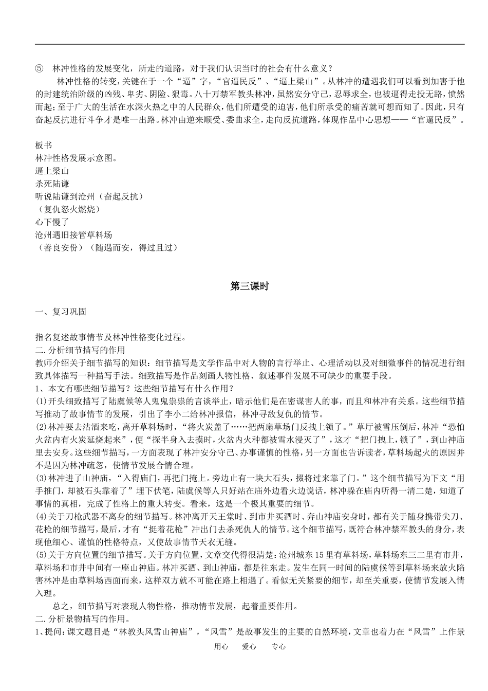 高中语文林教头风雪山神庙3课时教案人教版必须五_第3页