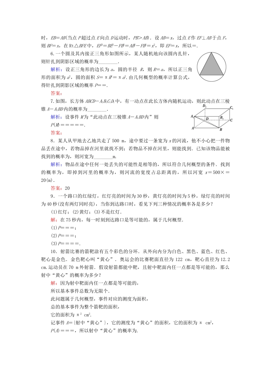 高中数学 第3章 概率 3.3 几何概型 3.3.1 几何概型 3.3.2 均匀随机数的产生练习 新人教A版必修3-新人教A版高一必修3数学试题_第2页