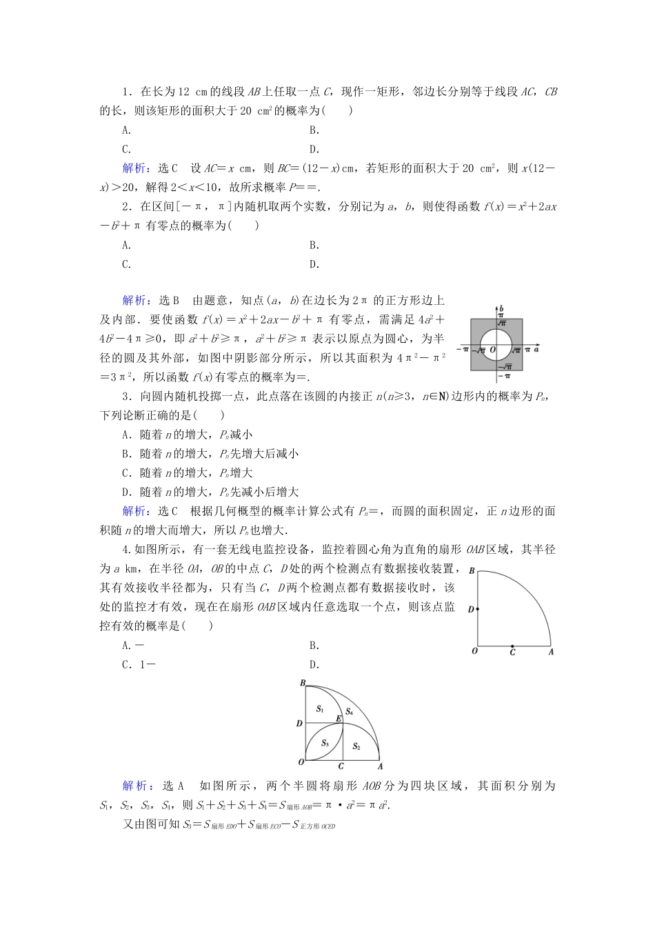 高中数学 第3章 概率 3.3 几何概型 3.3.1 几何概型 3.3.2 均匀随机数的产生练习 新人教A版必修3-新人教A版高一必修3数学试题_第3页