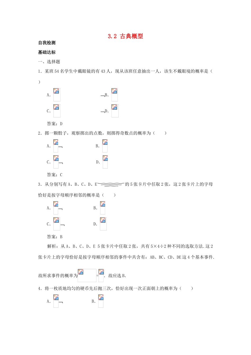 高中数学 第3章 概率 3.2 古典概型自我检测 苏教版必修3-苏教版高一必修3数学试题_第1页
