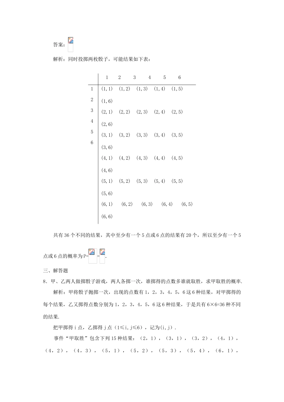 高中数学 第3章 概率 3.2 古典概型自我检测 苏教版必修3-苏教版高一必修3数学试题_第3页