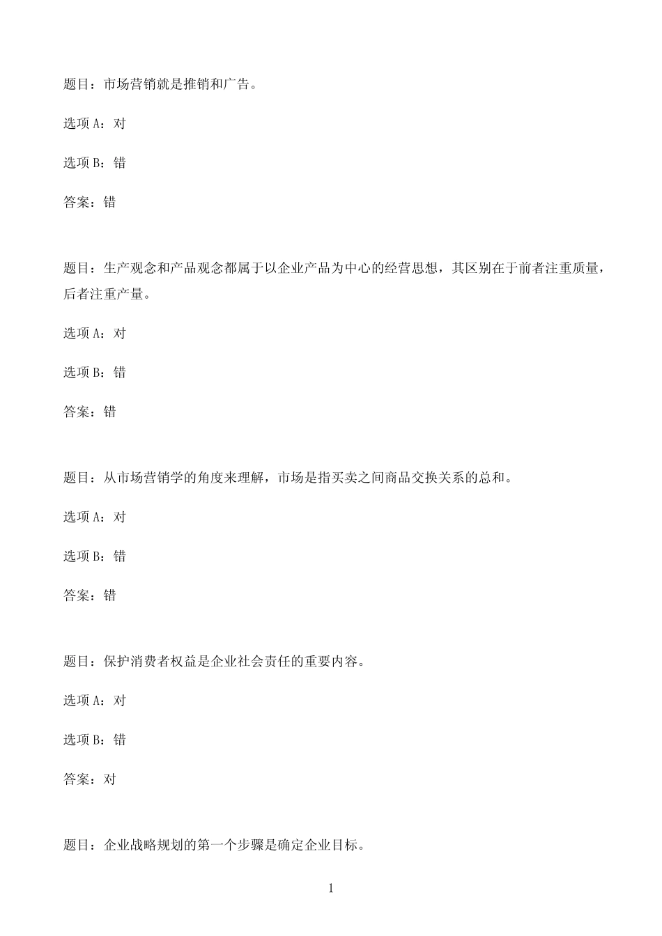 国开作业市场营销学-形考任务155参考(含答案) _第1页