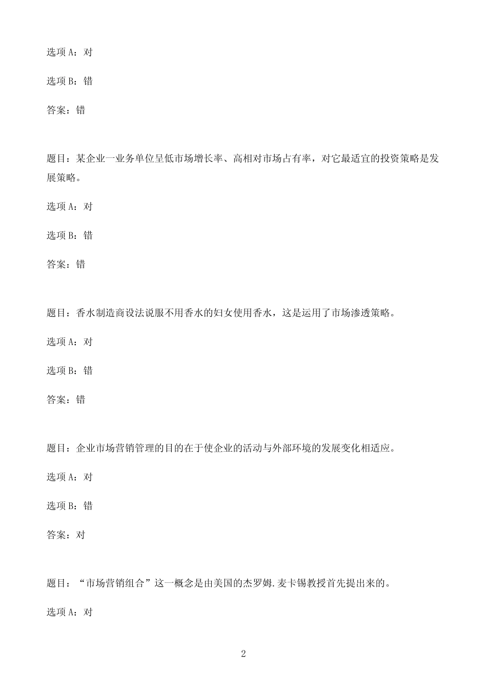 国开作业市场营销学-形考任务155参考(含答案) _第2页