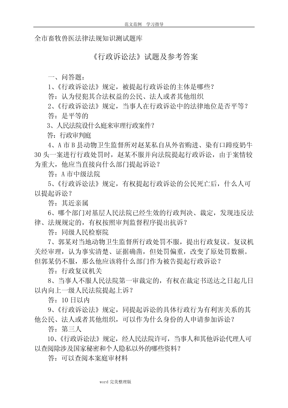 《行政诉讼法》试题及参考答案 _第1页