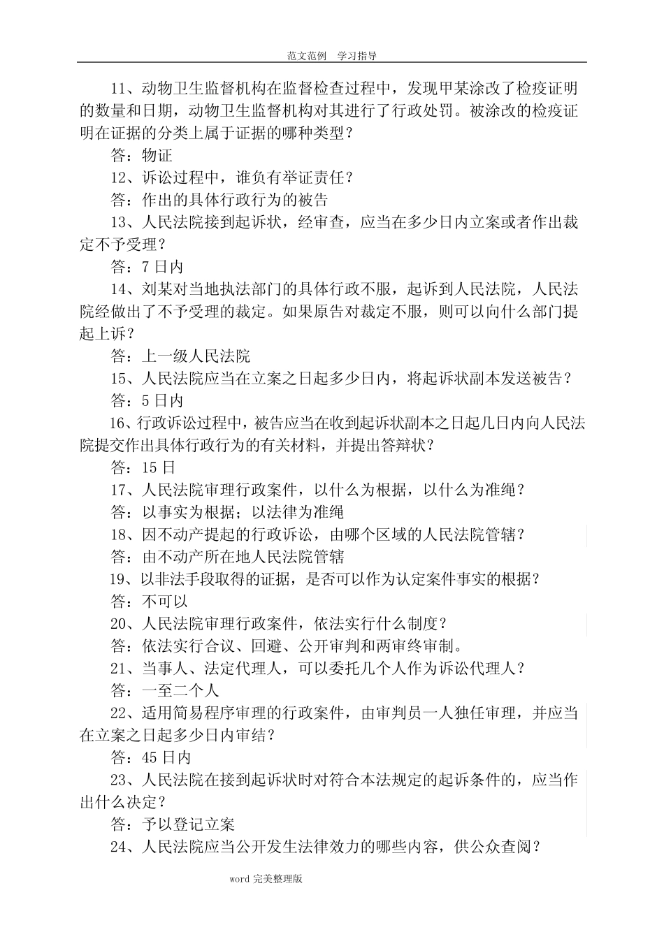 《行政诉讼法》试题及参考答案 _第2页