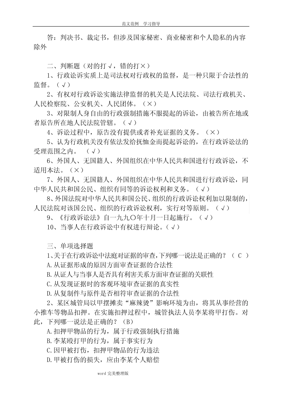 《行政诉讼法》试题及参考答案 _第3页