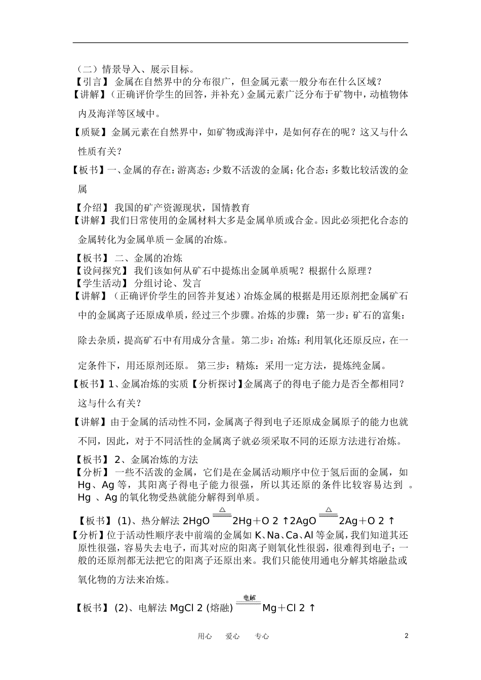 山东省临清市四高校高中化学 第4章 第1节《开发利用金属矿物和海水资源》教案 新人教版必修2_第2页