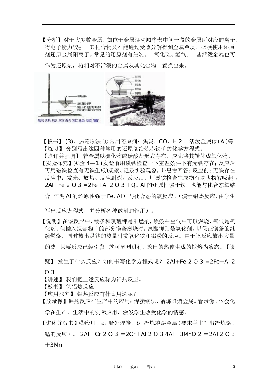 山东省临清市四高校高中化学 第4章 第1节《开发利用金属矿物和海水资源》教案 新人教版必修2_第3页