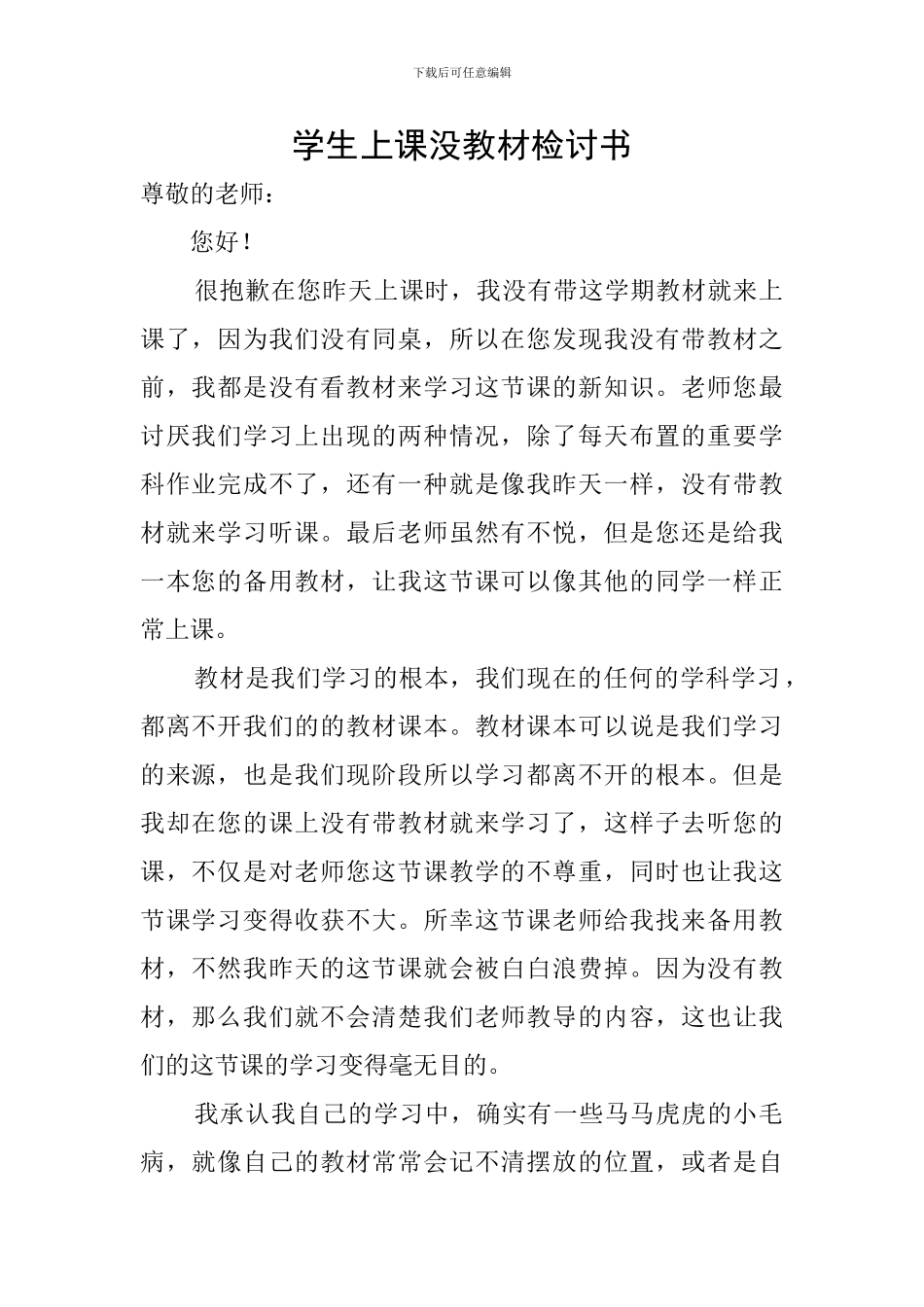 学生上课没教材检讨书_第1页