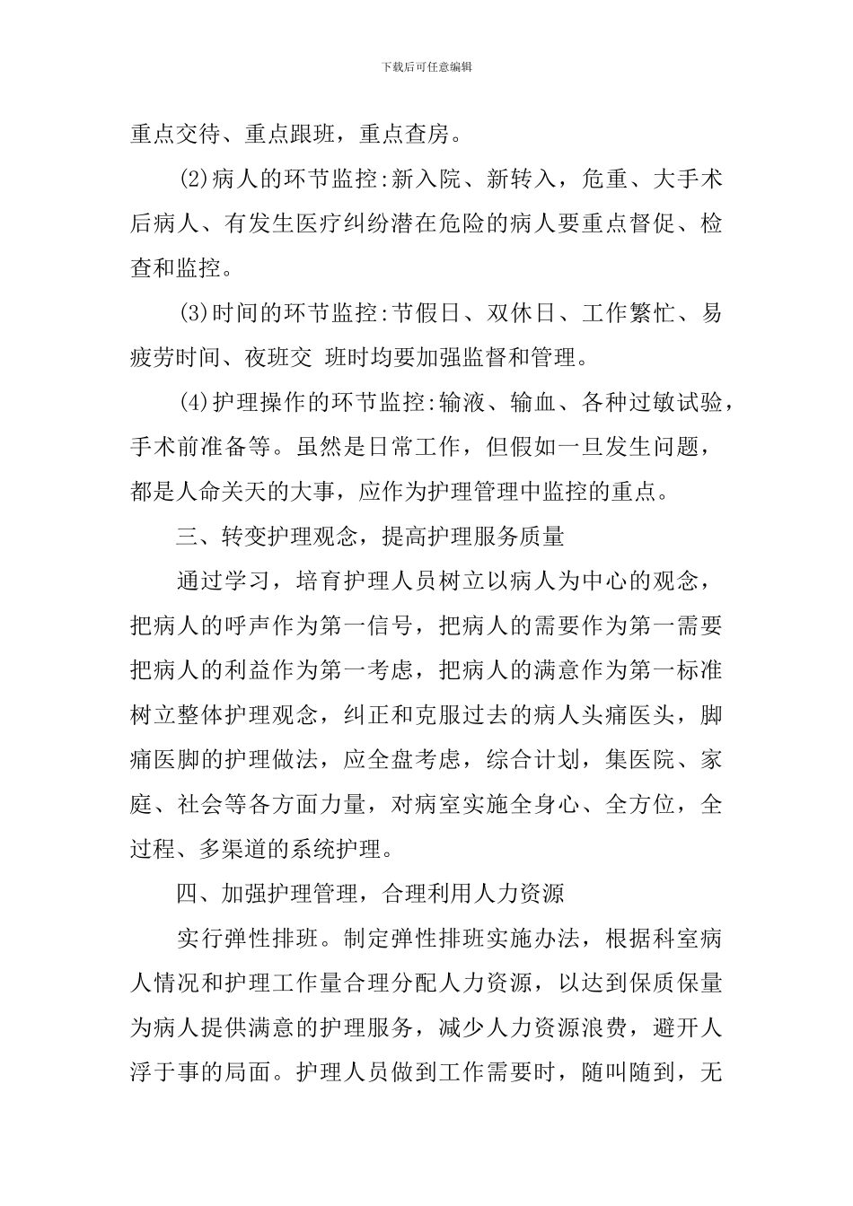 神经外科工作计划怎么写2024_第2页