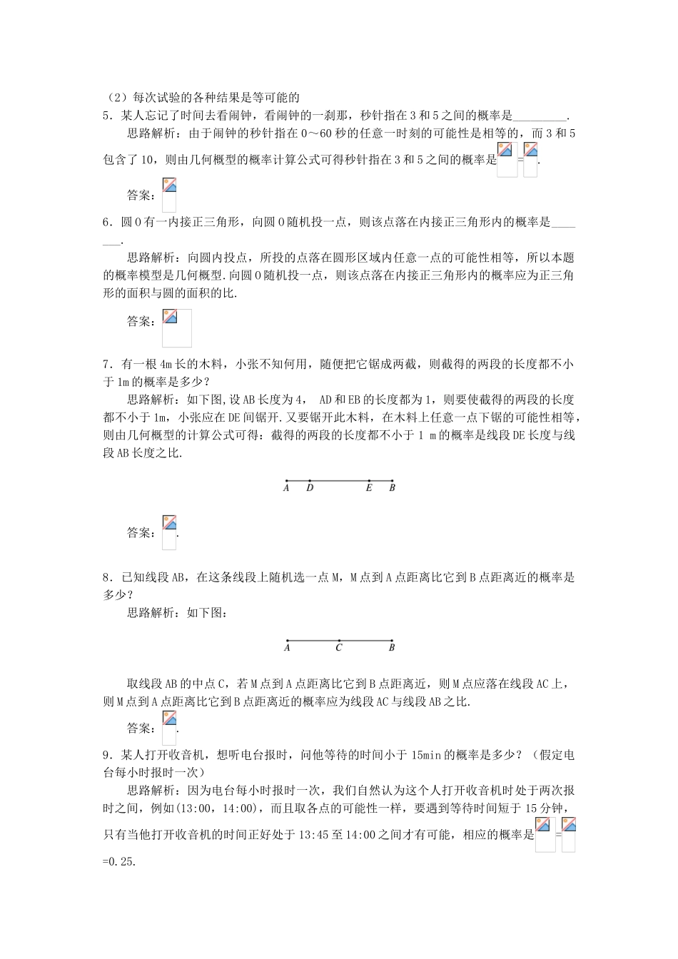 高中数学 第3章 概率 3.3 几何概型自主练习 苏教版必修3-苏教版高一必修3数学试题_第2页
