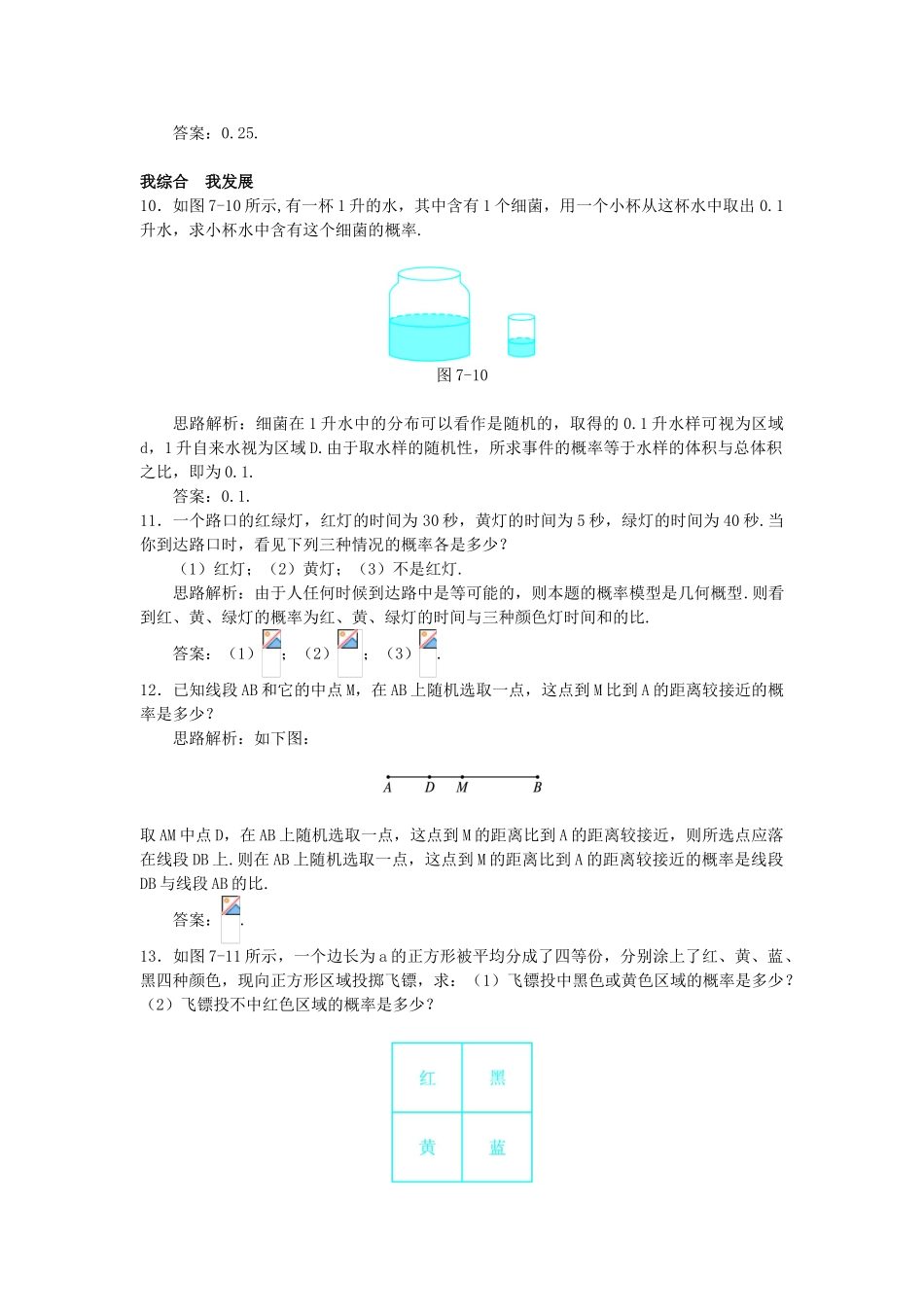 高中数学 第3章 概率 3.3 几何概型自主练习 苏教版必修3-苏教版高一必修3数学试题_第3页