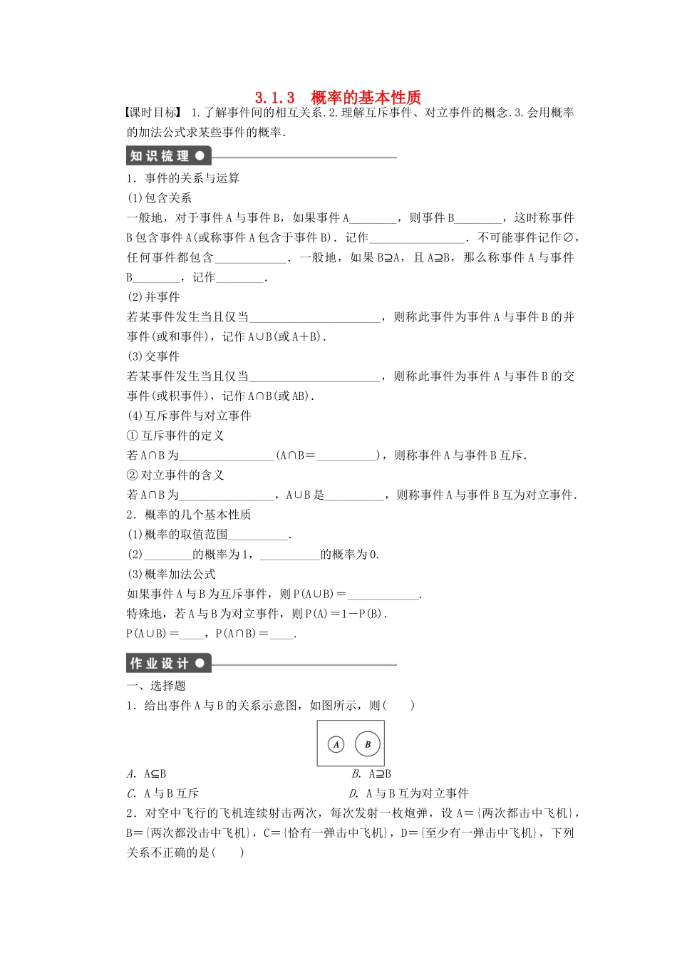 高中数学 第3章 概率 3.1.3 概率的基本性质课时作业 新人教A版必修3-新人教A版高一必修3数学试题_第1页