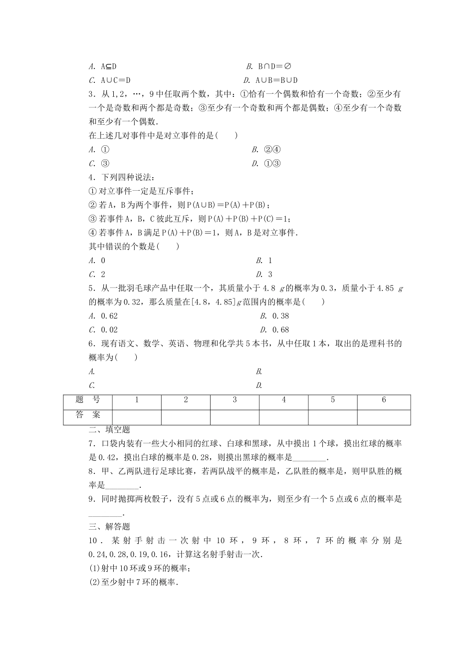 高中数学 第3章 概率 3.1.3 概率的基本性质课时作业 新人教A版必修3-新人教A版高一必修3数学试题_第2页