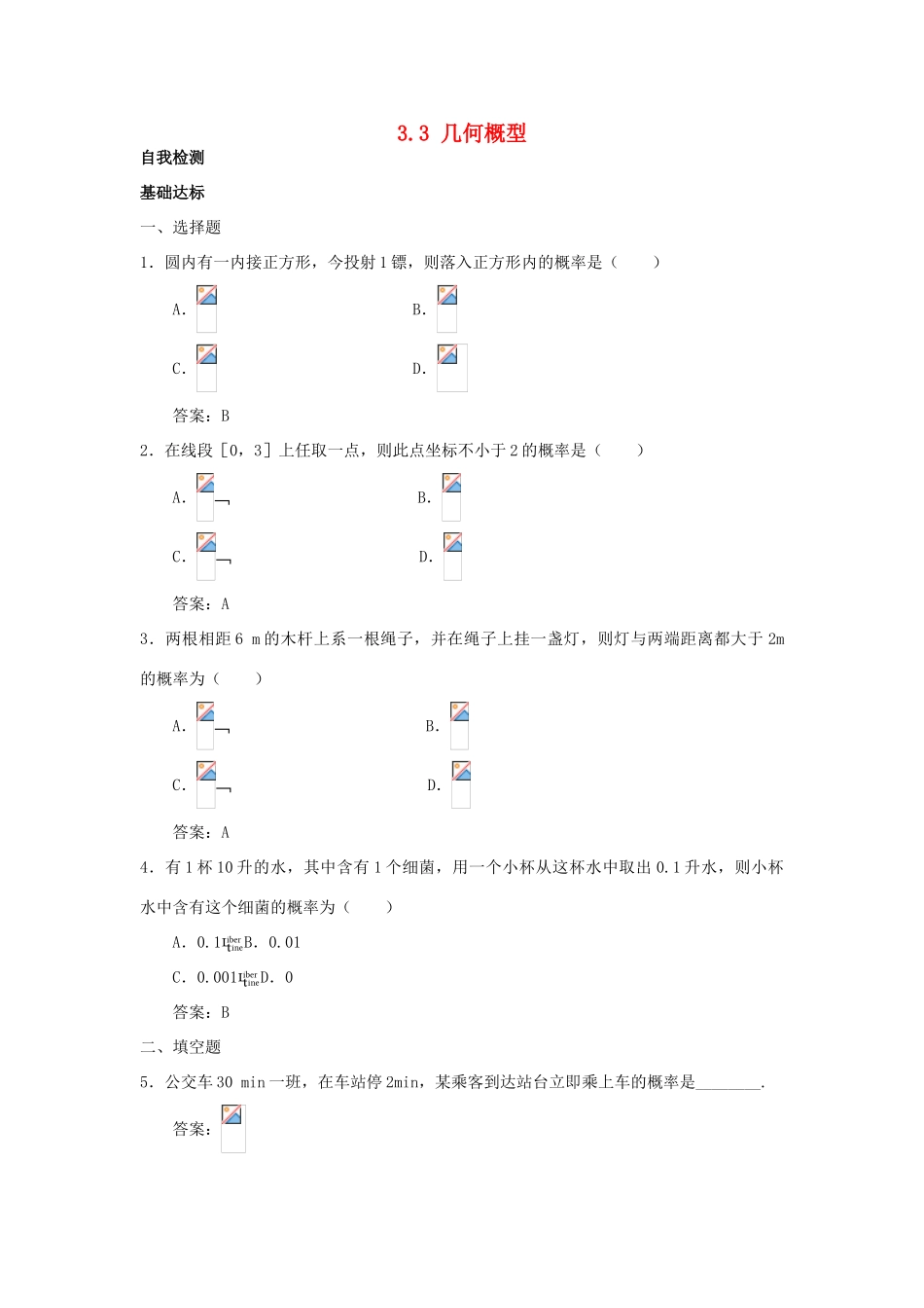 高中数学 第3章 概率 3.3 几何概型自我检测 苏教版必修3-苏教版高一必修3数学试题_第1页