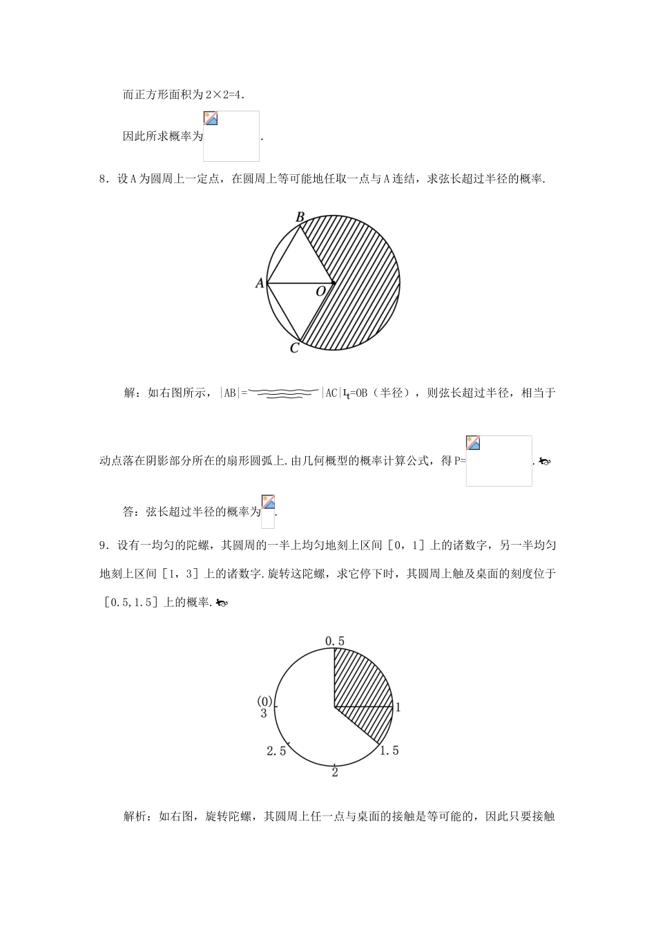 高中数学 第3章 概率 3.3 几何概型自我检测 苏教版必修3-苏教版高一必修3数学试题_第3页