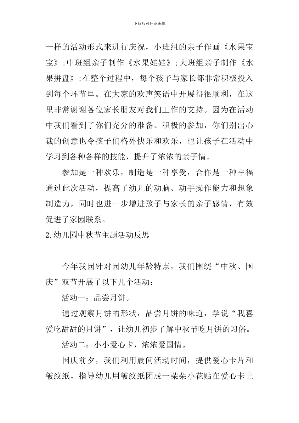 幼儿园中秋节主题活动反思_第2页