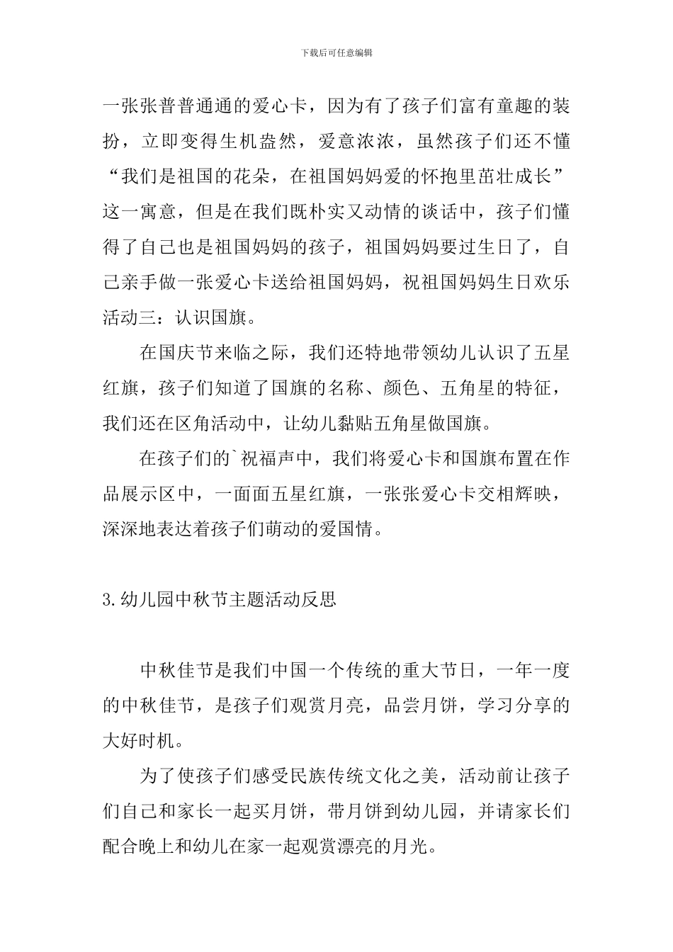 幼儿园中秋节主题活动反思_第3页
