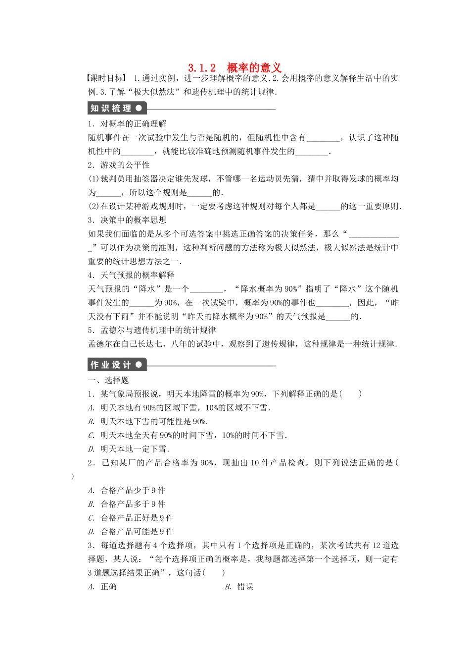 高中数学 第3章 概率 3.1.2 概率的意义课时作业 新人教A版必修3-新人教A版高一必修3数学试题_第1页