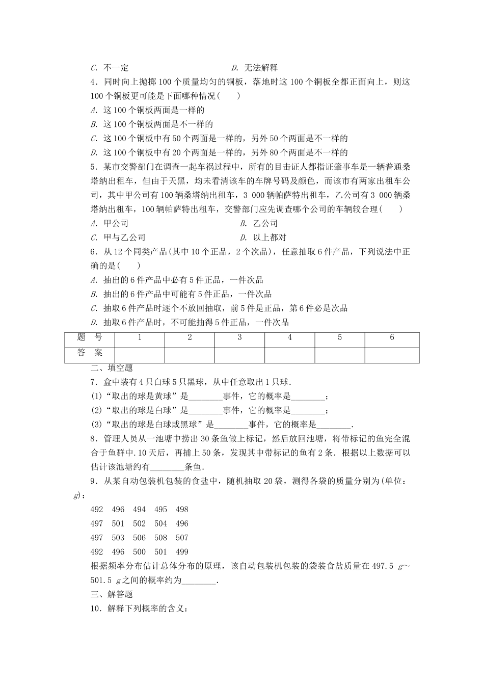 高中数学 第3章 概率 3.1.2 概率的意义课时作业 新人教A版必修3-新人教A版高一必修3数学试题_第2页