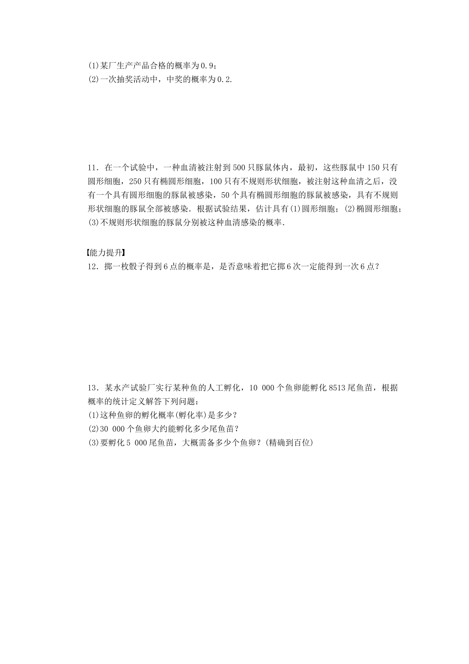 高中数学 第3章 概率 3.1.2 概率的意义课时作业 新人教A版必修3-新人教A版高一必修3数学试题_第3页