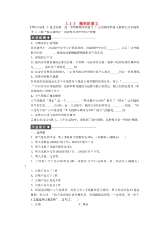 高中数学 第3章 概率 3.1.2 概率的意义课时作业 新人教A版必修3-新人教A版高一必修3数学试题
