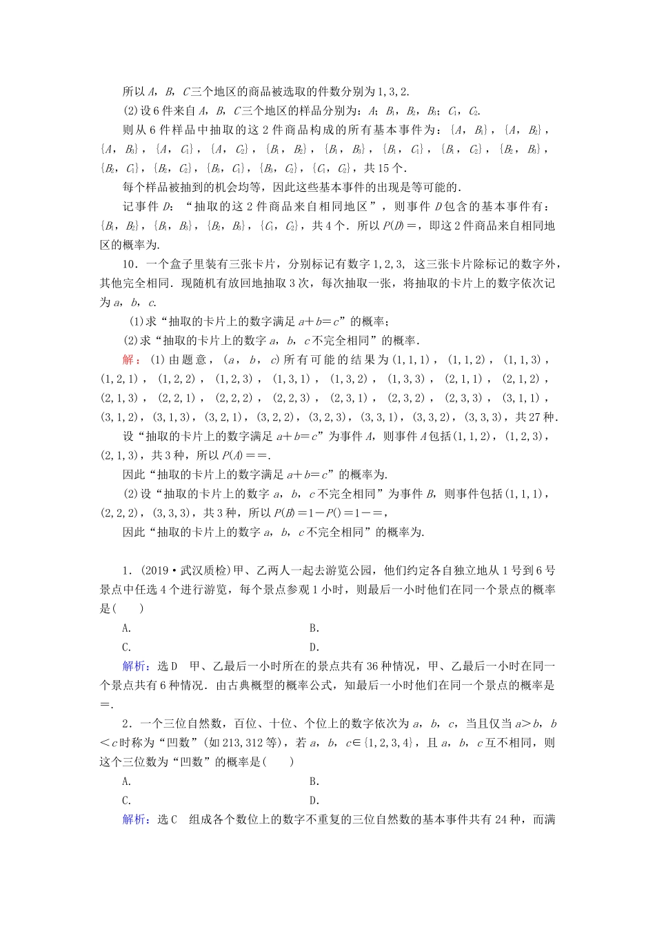 高中数学 第3章 概率 3.2 古典概型 3.2.1 古典概型 3.2.2 （整数值）随机数（random numbers）的产生练习 新人教A版必修3-新人教A版高一必修3数学试题_第3页
