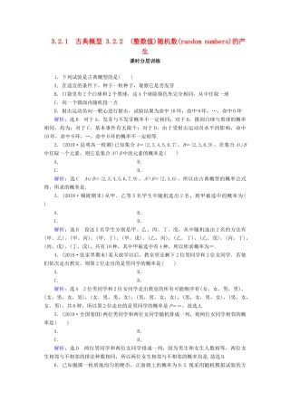 高中数学 第3章 概率 3.2 古典概型 3.2.1 古典概型 3.2.2 （整数值）随机数（random numbers）的产生练习 新人教A版必修3-新人教A版高一必修3数学试题