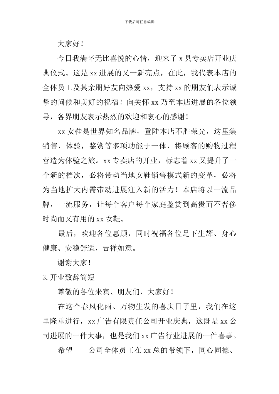 开业致辞简短_第2页