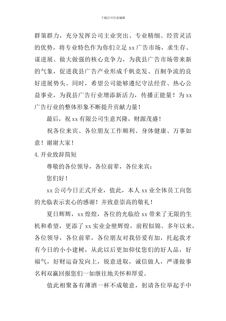 开业致辞简短_第3页