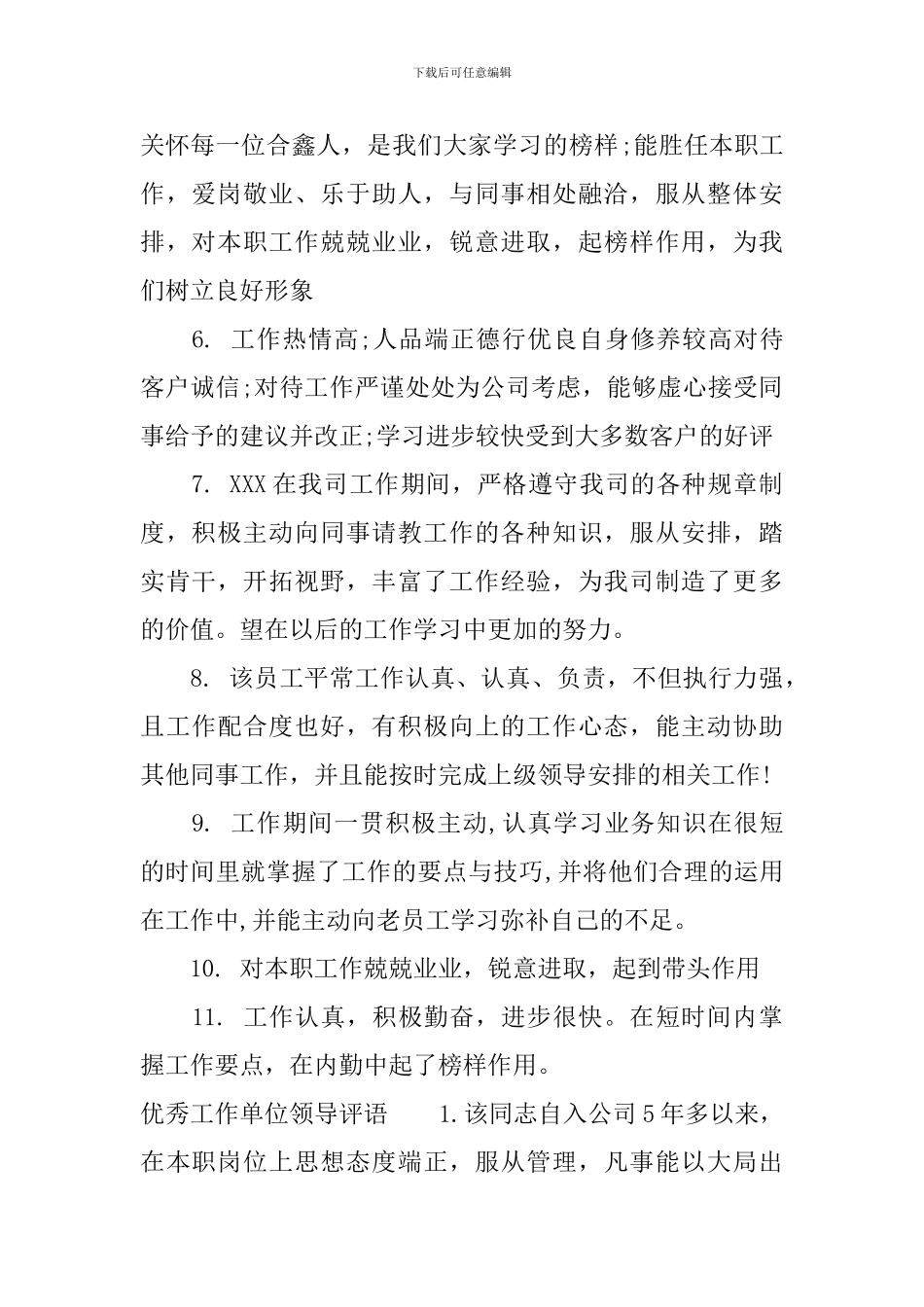 员工工作单位领导评语_第2页