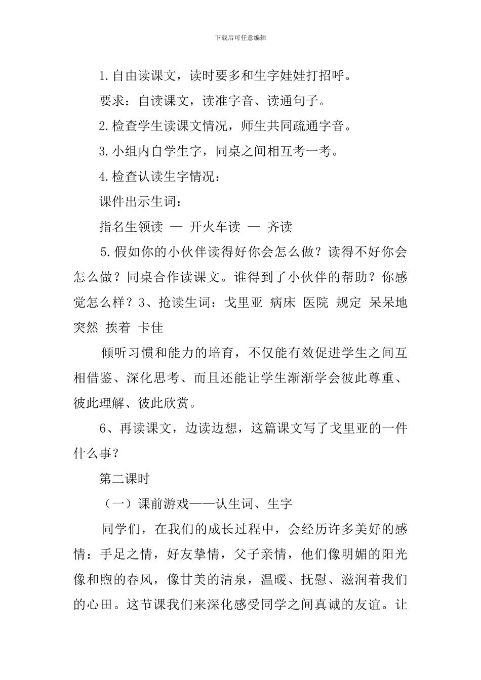 《窗前的红气球》教案设计_第2页