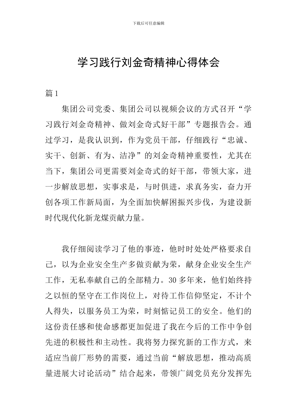 学习践行刘金奇精神心得体会_第1页