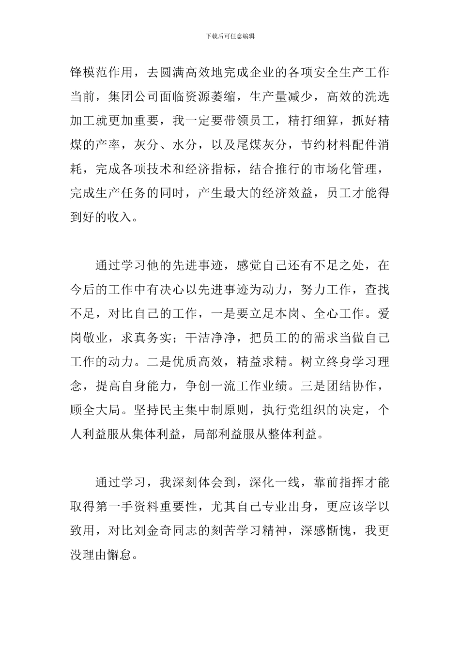 学习践行刘金奇精神心得体会_第2页