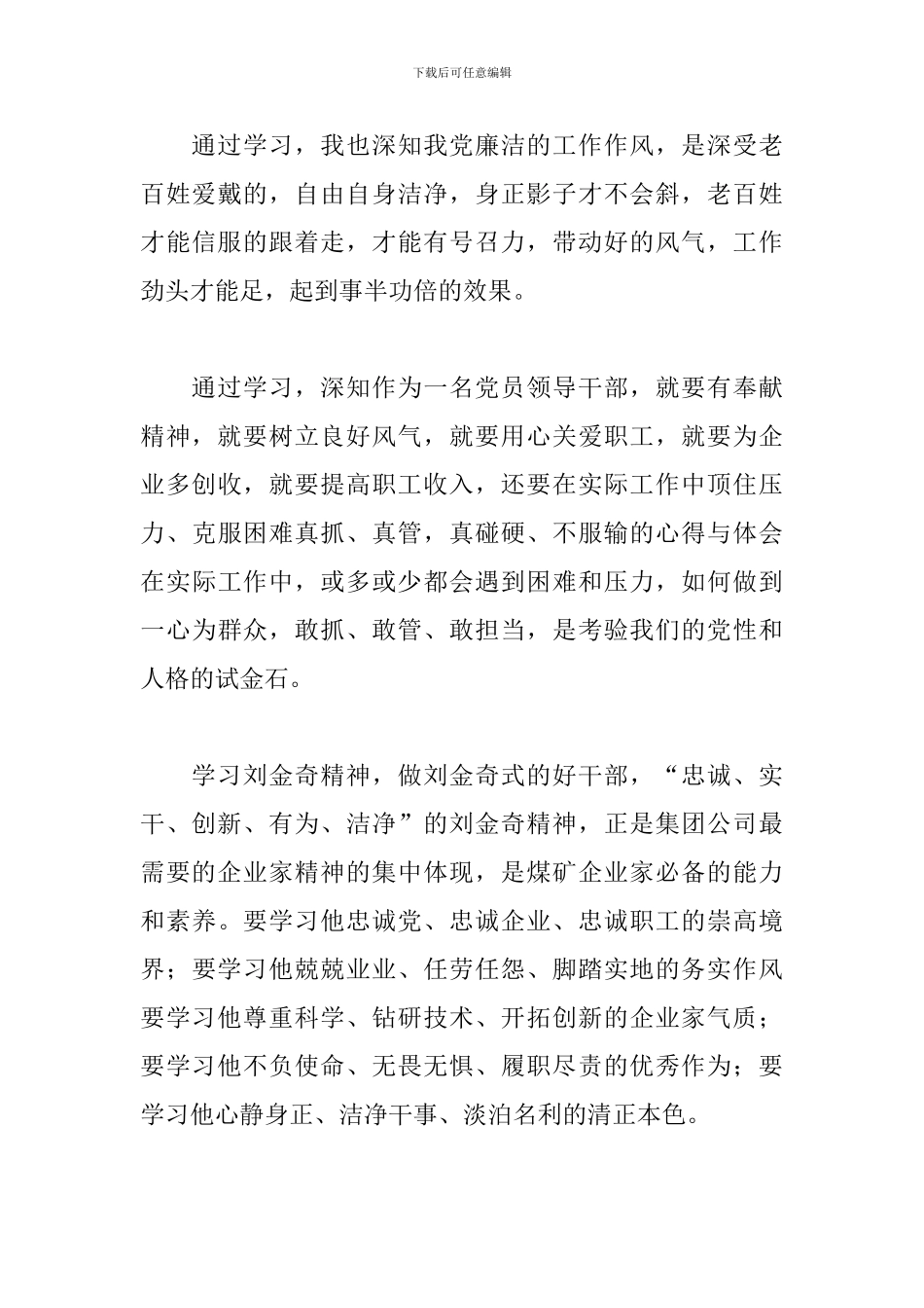 学习践行刘金奇精神心得体会_第3页