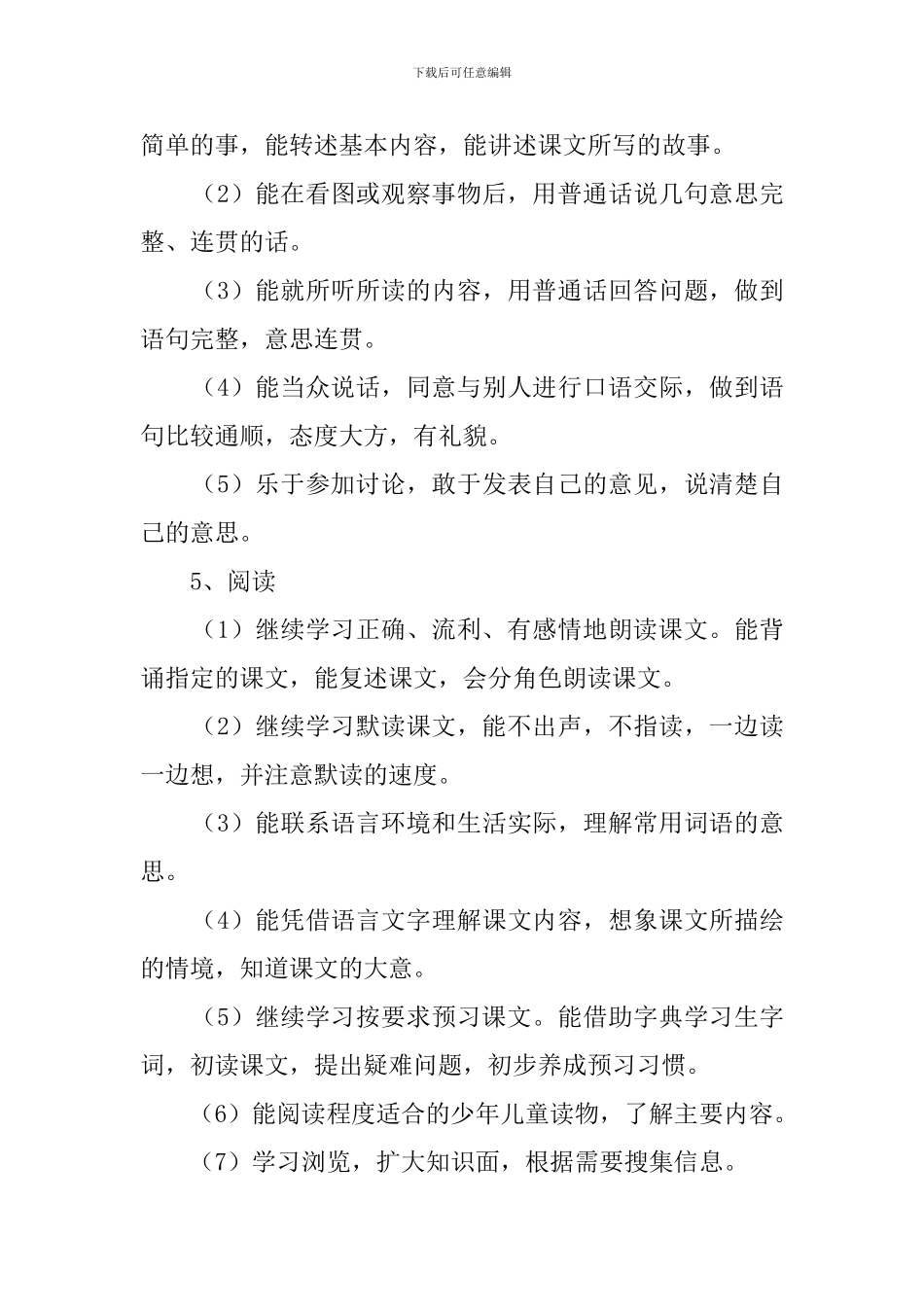 语文教学工作计划三篇_第3页