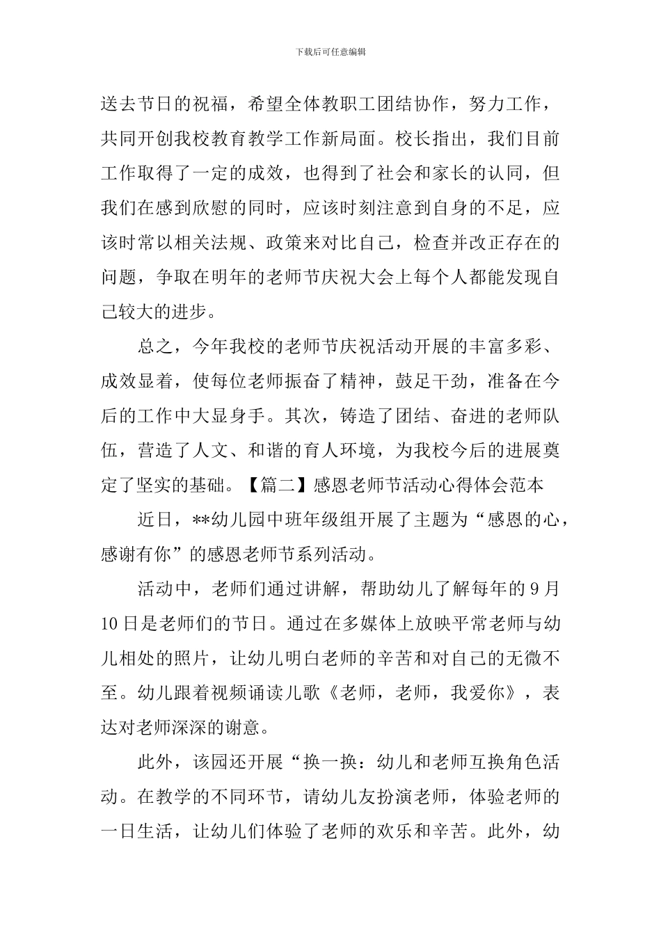 感恩教师节活动心得体会范本_第3页