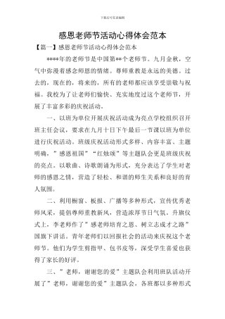 感恩教师节活动心得体会范本