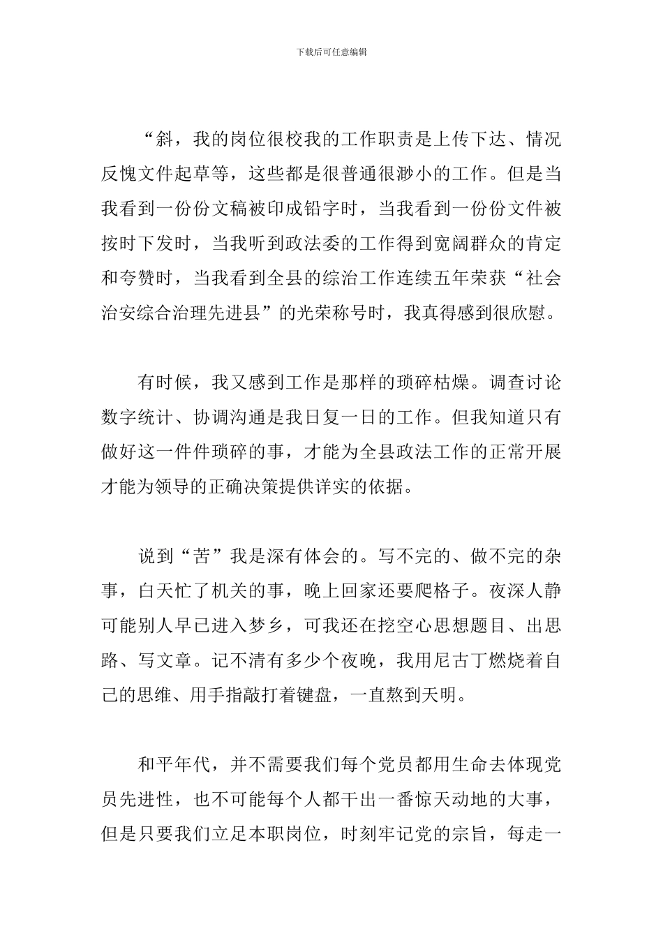 纪念七一建党回顾百年党史心得体会1500字五篇_第2页