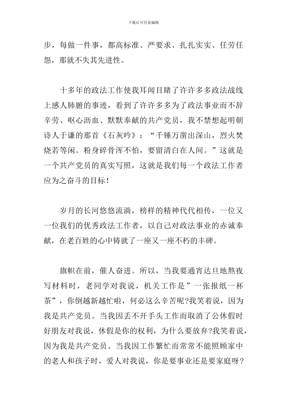 纪念七一建党回顾百年党史心得体会1500字五篇_第3页