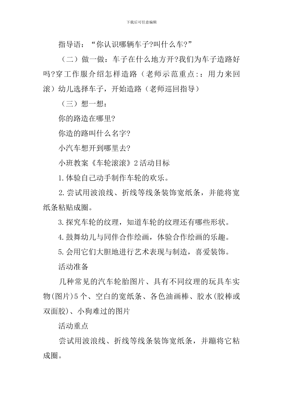 小班教案《车轮滚滚》_第2页