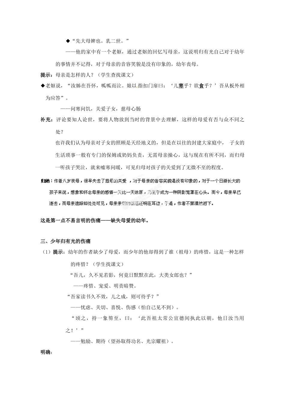 广东省始兴县风度中学高中语文《项脊轩志》教案 粤教版必修2_第2页