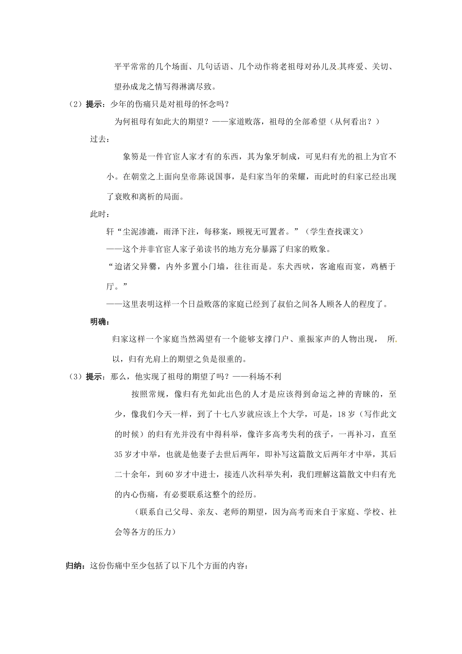 广东省始兴县风度中学高中语文《项脊轩志》教案 粤教版必修2_第3页