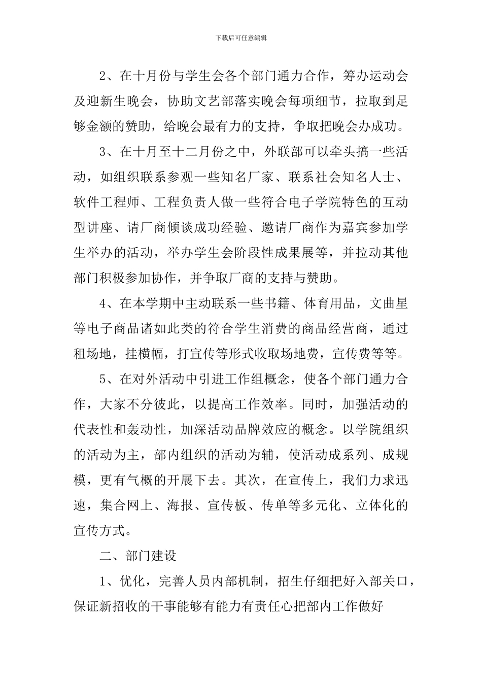 外联部个人工作计划模板2024_第3页