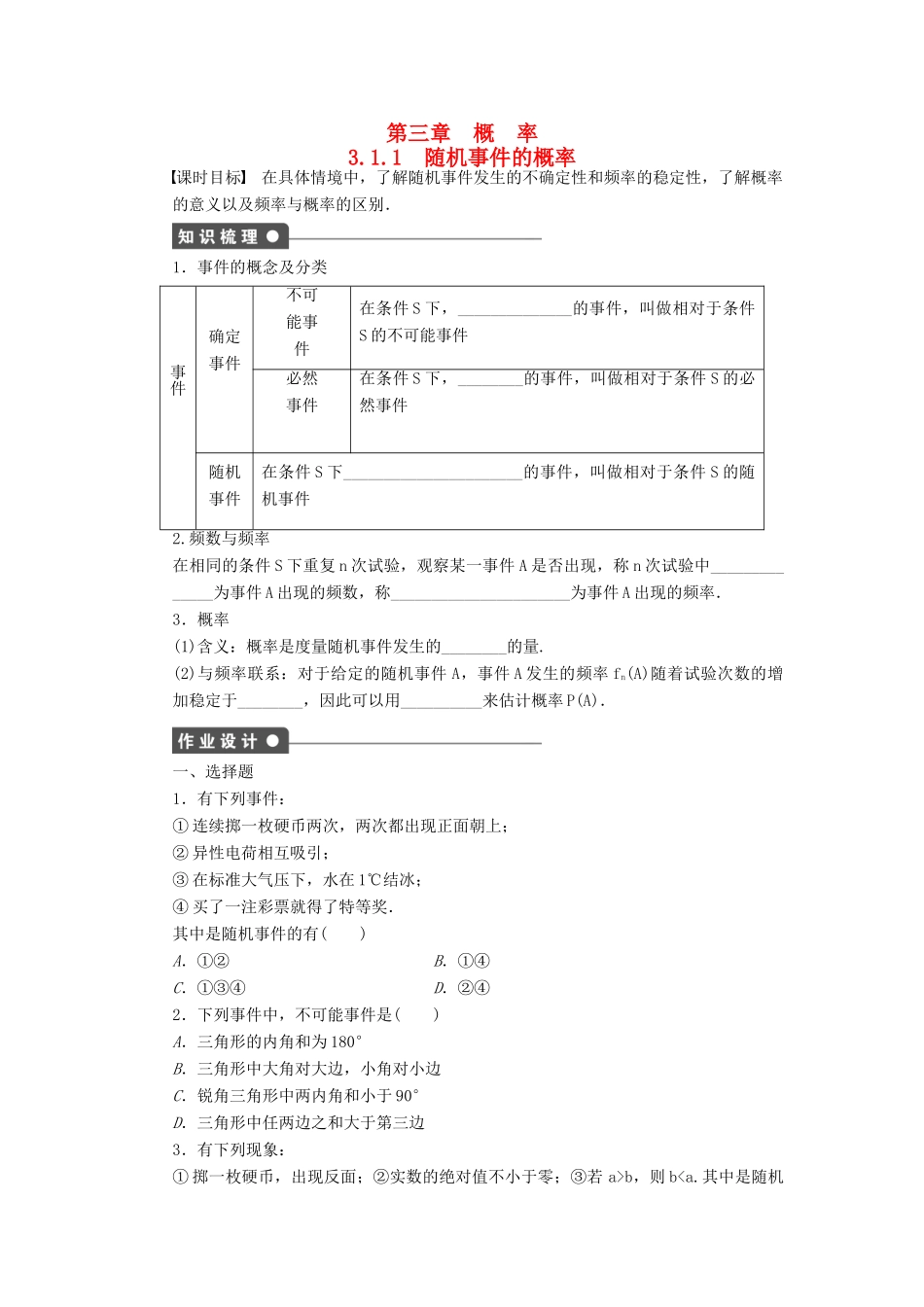 高中数学 第3章 概率 3.1.1 随机事件的概率课时作业 新人教A版必修3-新人教A版高一必修3数学试题_第1页