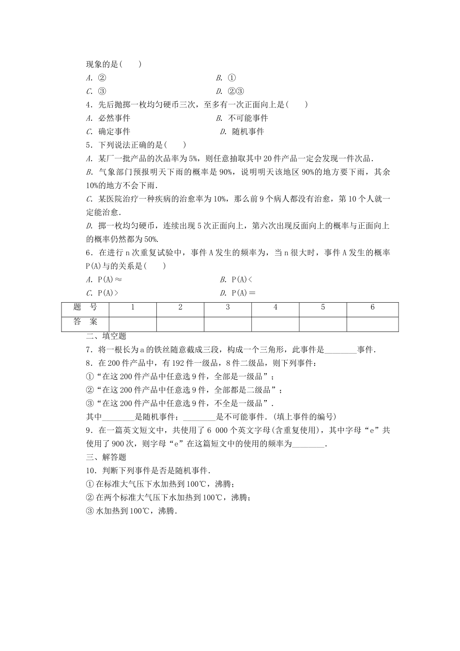 高中数学 第3章 概率 3.1.1 随机事件的概率课时作业 新人教A版必修3-新人教A版高一必修3数学试题_第2页