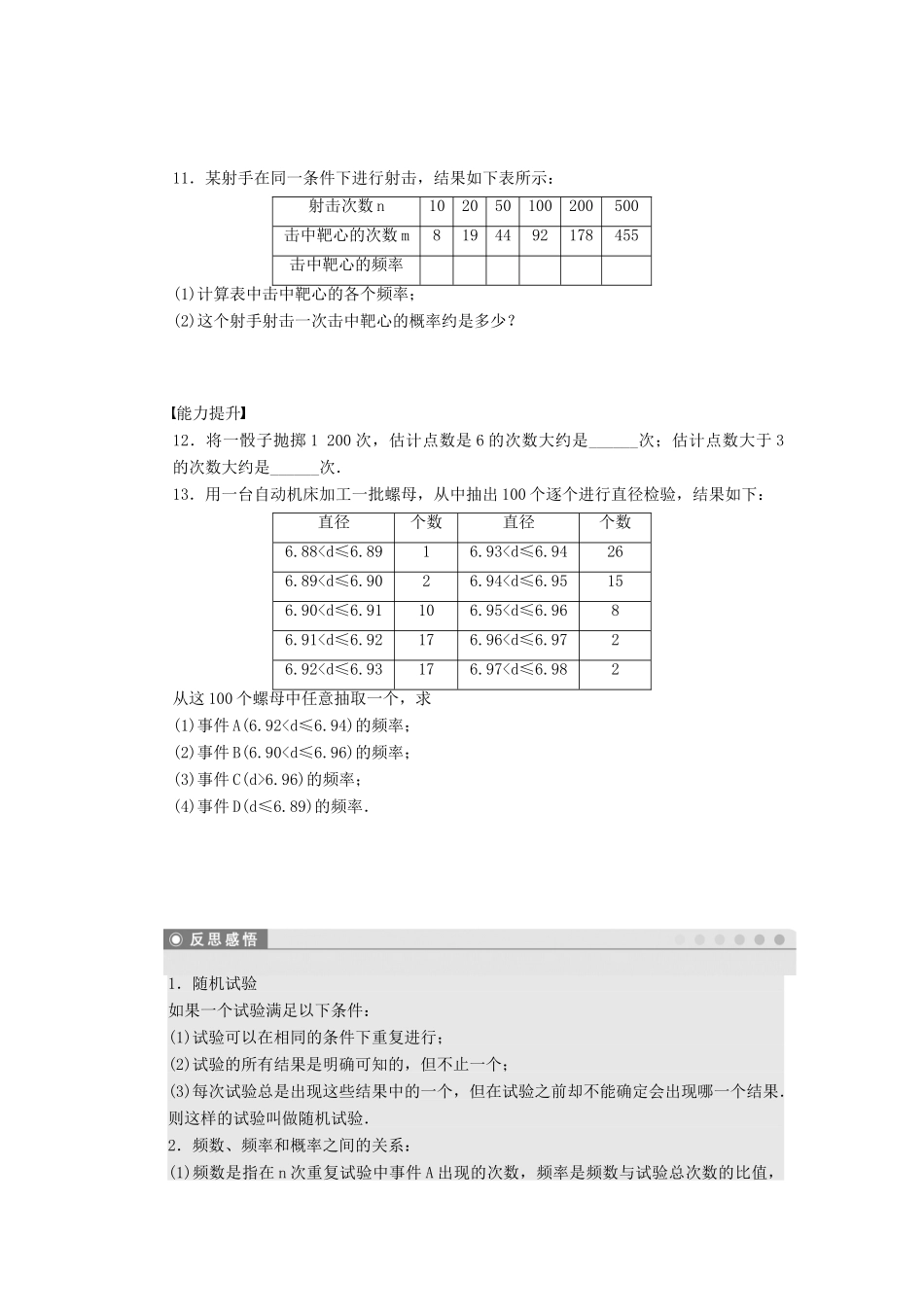 高中数学 第3章 概率 3.1.1 随机事件的概率课时作业 新人教A版必修3-新人教A版高一必修3数学试题_第3页